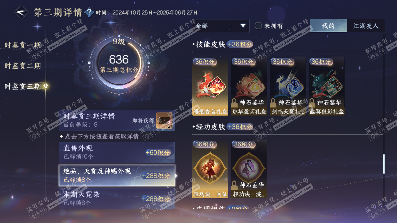 NSH314851逆水寒手游账号详情图41 NSH314851逆水寒手游账号详情图41