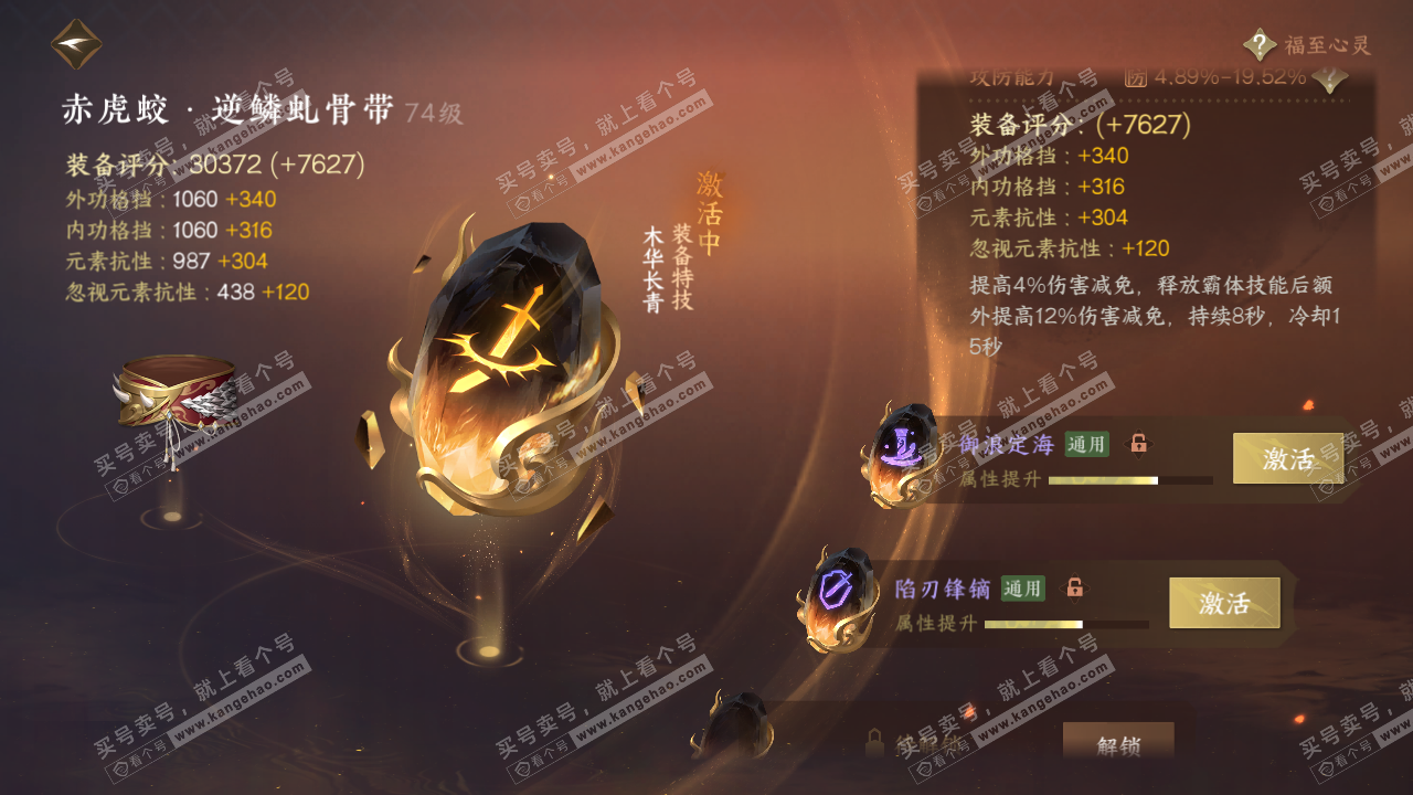 NSH314851逆水寒手游账号详情图54 NSH314851逆水寒手游账号详情图54