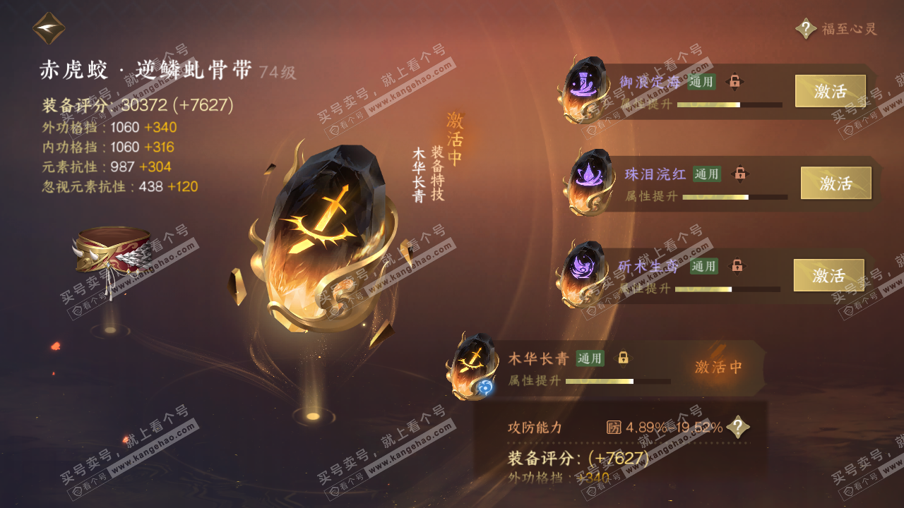 NSH314851逆水寒手游账号详情图53 NSH314851逆水寒手游账号详情图53