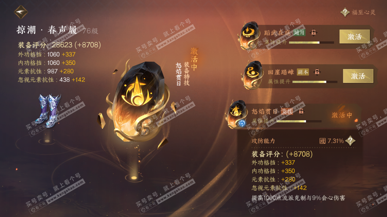 NSH314851逆水寒手游账号详情图56 NSH314851逆水寒手游账号详情图56