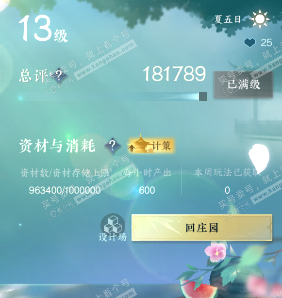 NSH314851逆水寒手游账号详情图61 NSH314851逆水寒手游账号详情图61