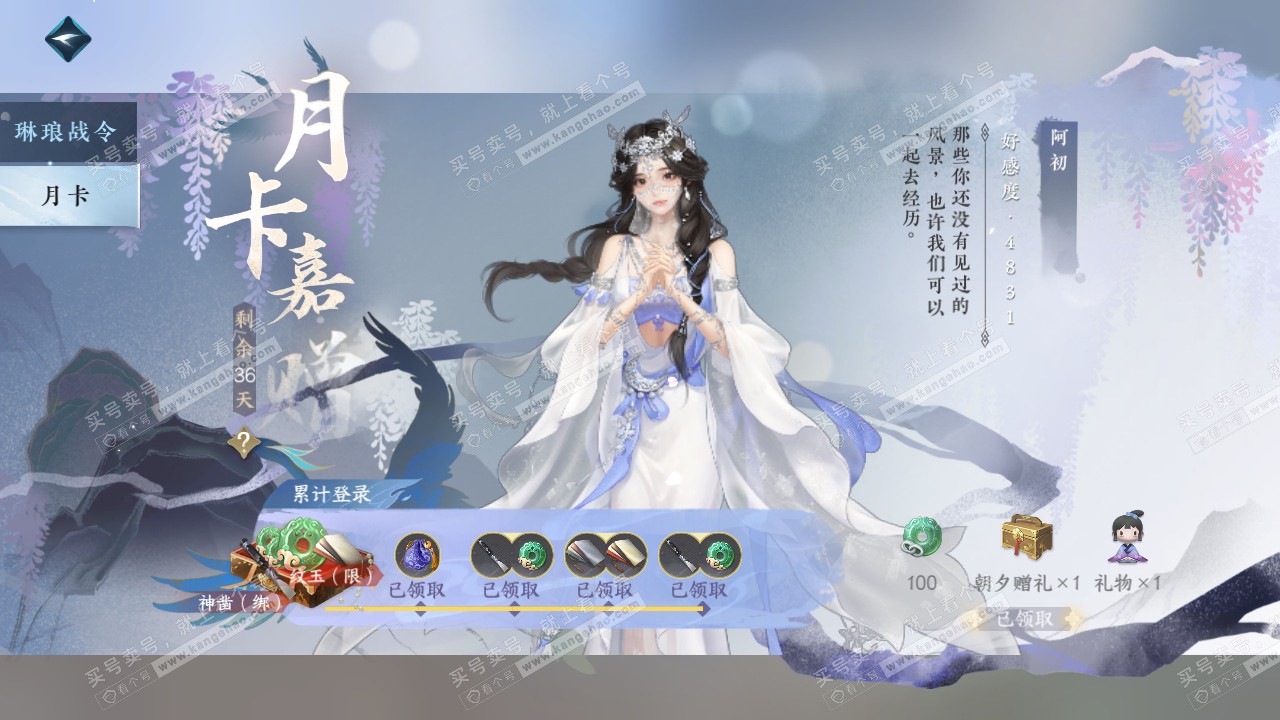 NSH314851逆水寒手游账号详情图63 NSH314851逆水寒手游账号详情图63