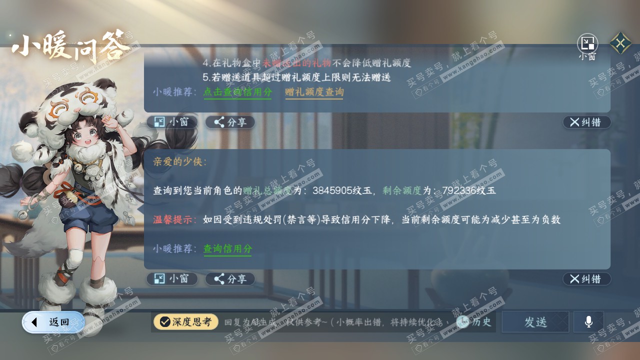 NSH314851逆水寒手游账号详情图66 NSH314851逆水寒手游账号详情图66