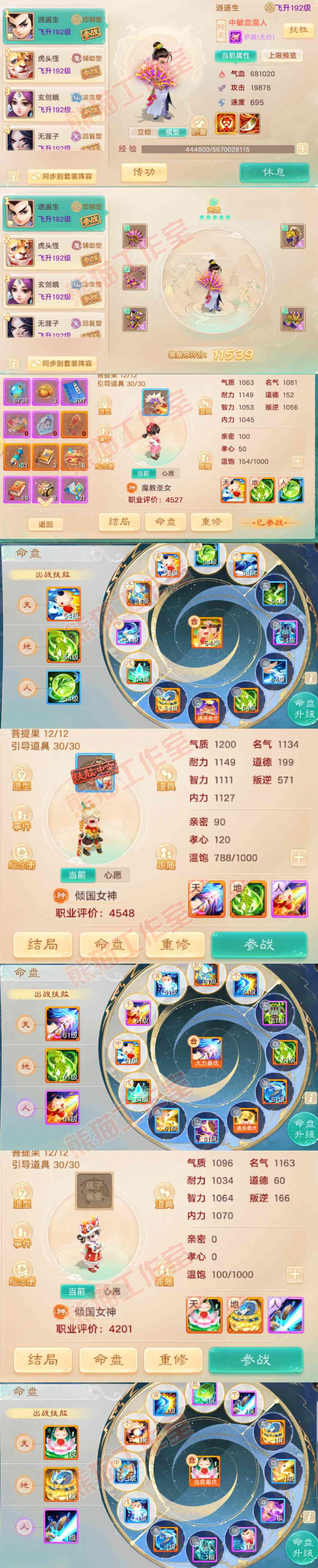 F6816大话西游账号详情图10 F6816大话西游账号详情图10