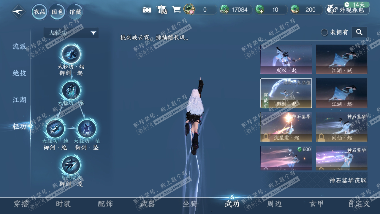 NSH314853逆水寒手游账号详情图12 NSH314853逆水寒手游账号详情图12