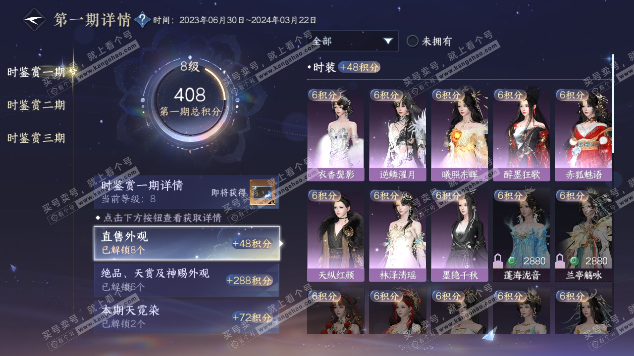 NSH314853逆水寒手游账号详情图15 NSH314853逆水寒手游账号详情图15