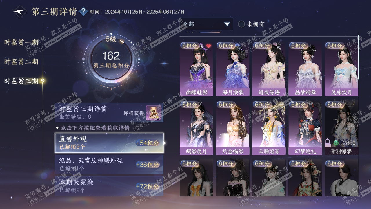 NSH314853逆水寒手游账号详情图17 NSH314853逆水寒手游账号详情图17