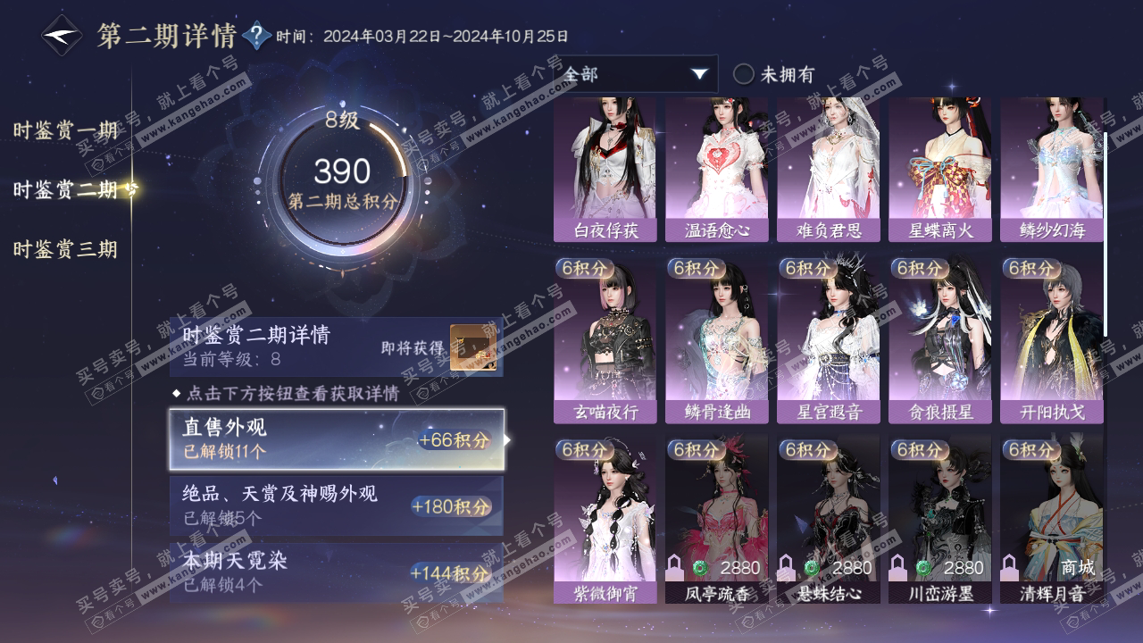 NSH314853逆水寒手游账号详情图16 NSH314853逆水寒手游账号详情图16