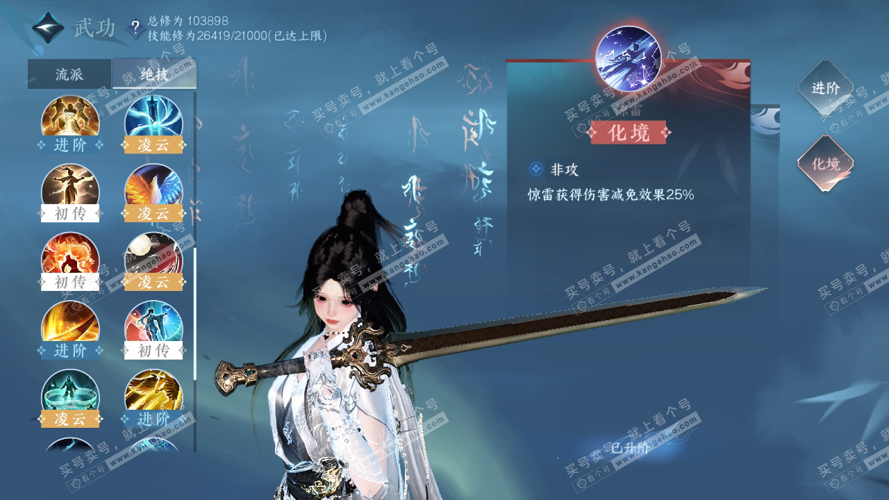 NSH314853逆水寒手游账号详情图24 NSH314853逆水寒手游账号详情图24
