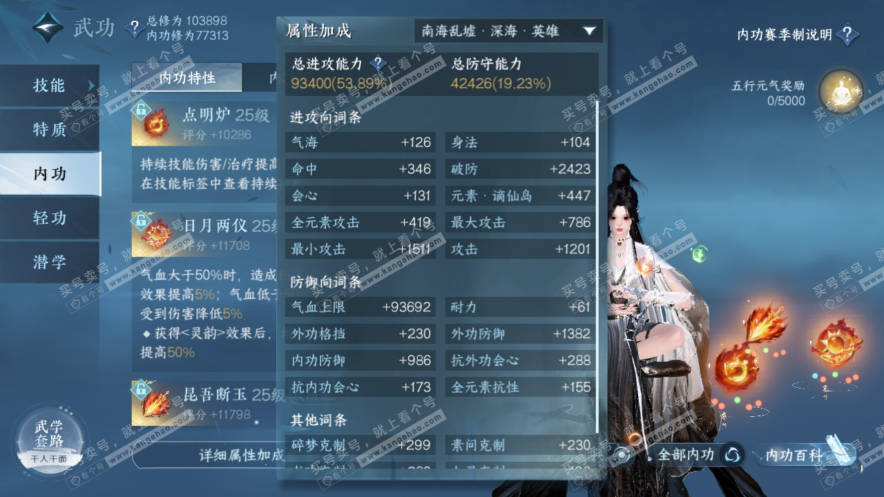 NSH314853逆水寒手游账号详情图26 NSH314853逆水寒手游账号详情图26