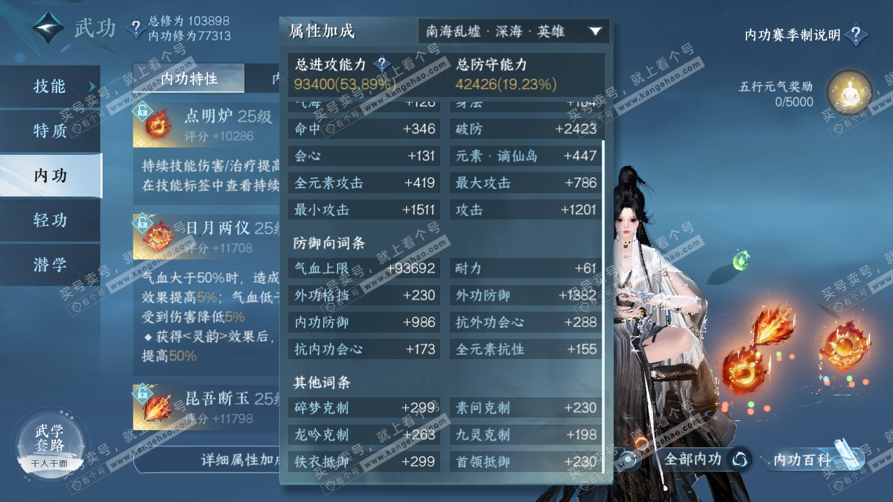 NSH314853逆水寒手游账号详情图27 NSH314853逆水寒手游账号详情图27