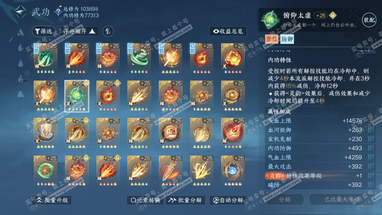 NSH314853逆水寒手游账号详情图30 NSH314853逆水寒手游账号详情图30