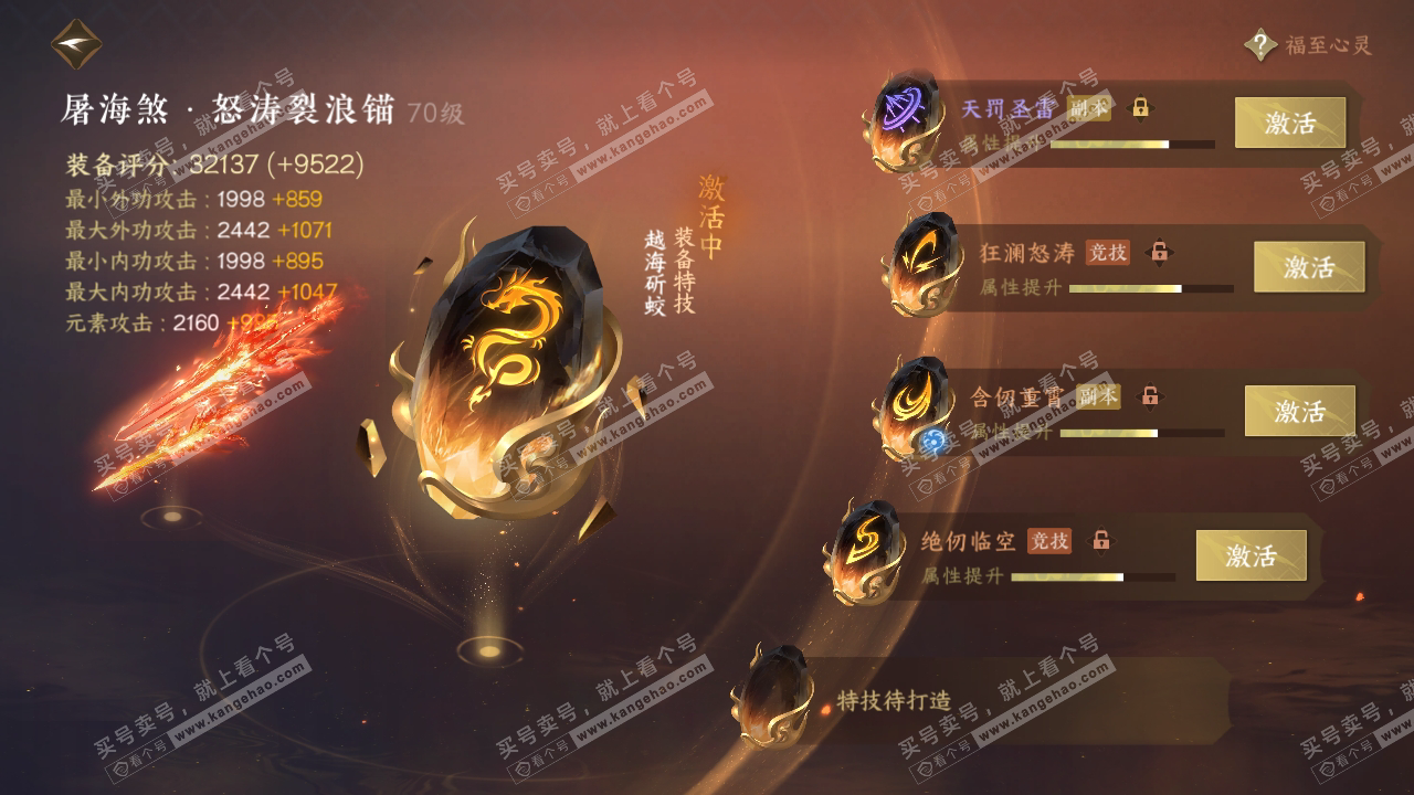 NSH314853逆水寒手游账号详情图35 NSH314853逆水寒手游账号详情图35