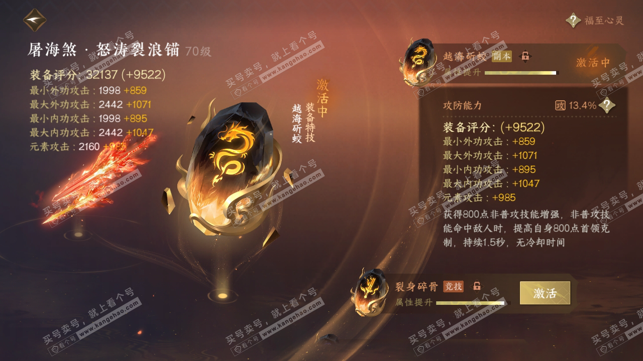NSH314853逆水寒手游账号详情图34 NSH314853逆水寒手游账号详情图34
