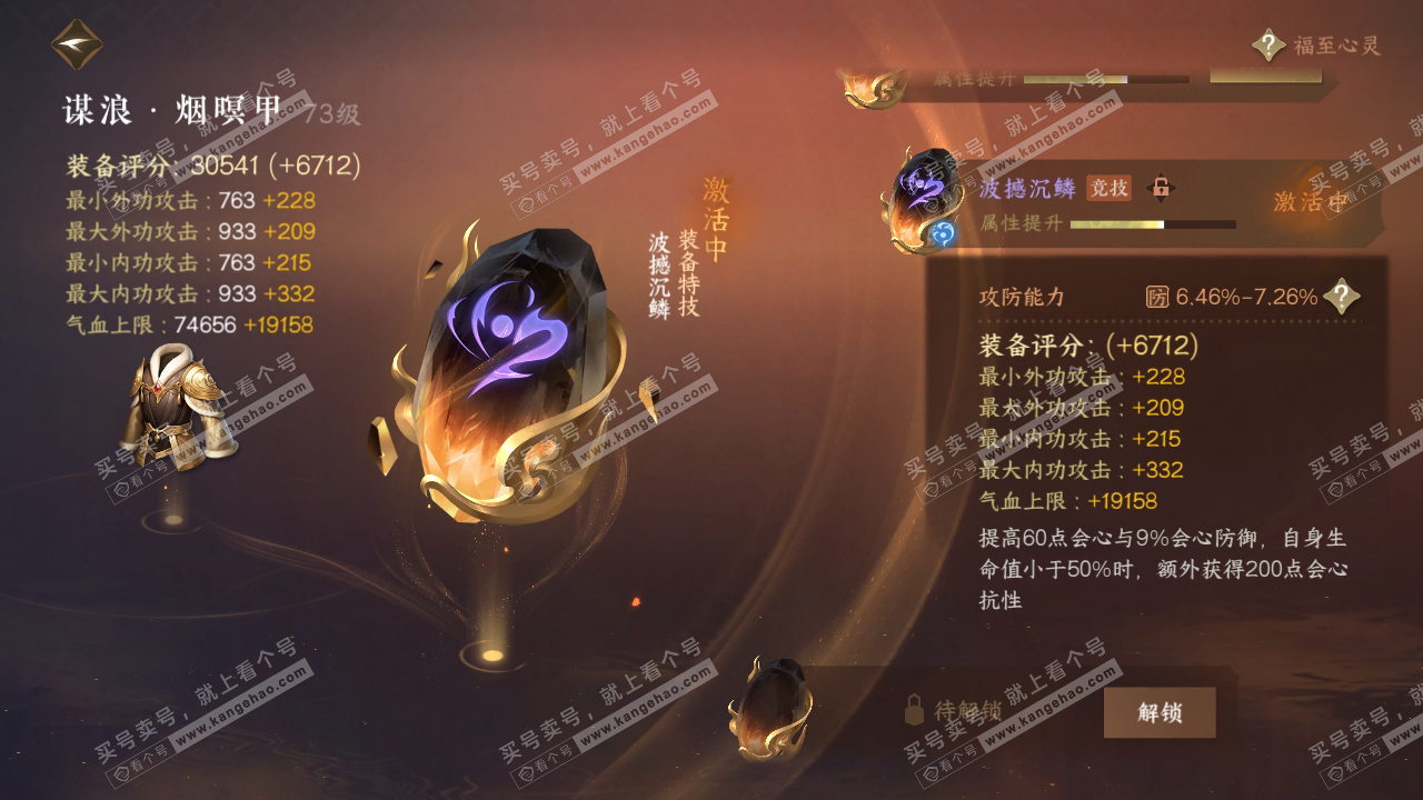 NSH314853逆水寒手游账号详情图39 NSH314853逆水寒手游账号详情图39