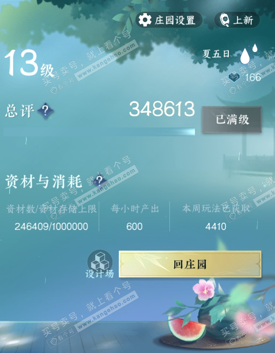 NSH314853逆水寒手游账号详情图46 NSH314853逆水寒手游账号详情图46