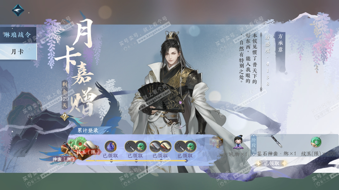 NSH314853逆水寒手游账号详情图48 NSH314853逆水寒手游账号详情图48