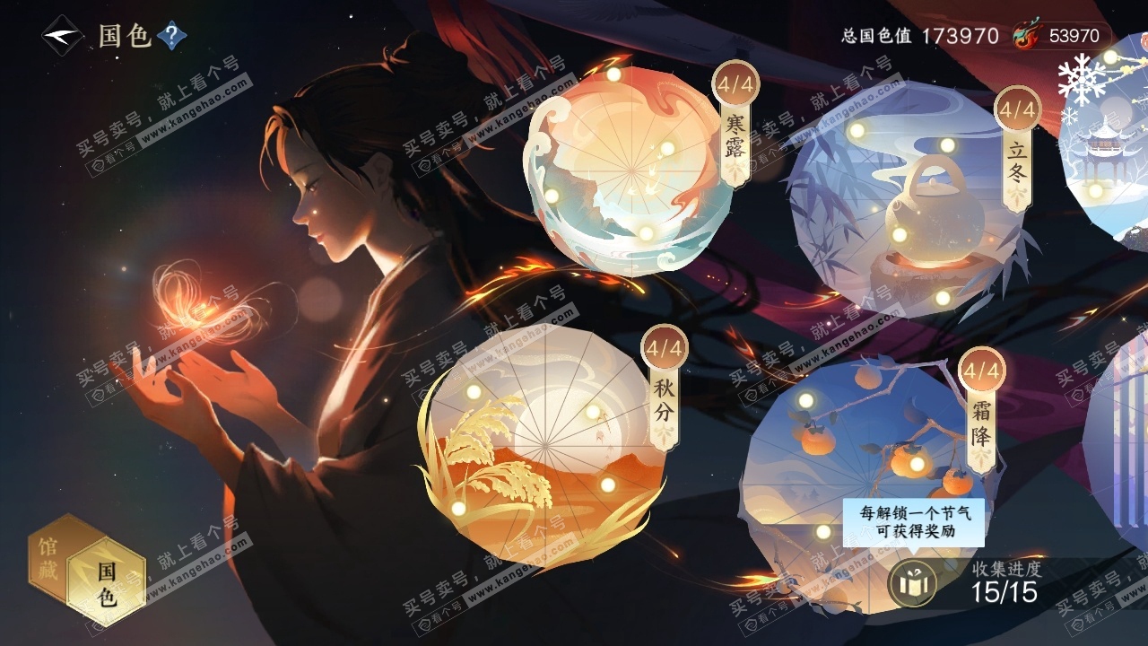 NSH314857逆水寒手游账号详情图22 NSH314857逆水寒手游账号详情图22