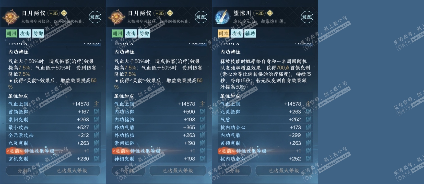 NSH314857逆水寒手游账号详情图29 NSH314857逆水寒手游账号详情图29
