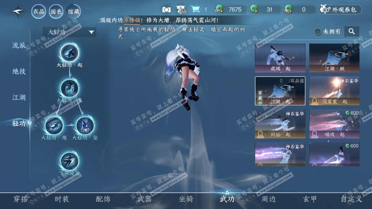 NSH314857逆水寒手游账号详情图8 NSH314857逆水寒手游账号详情图8