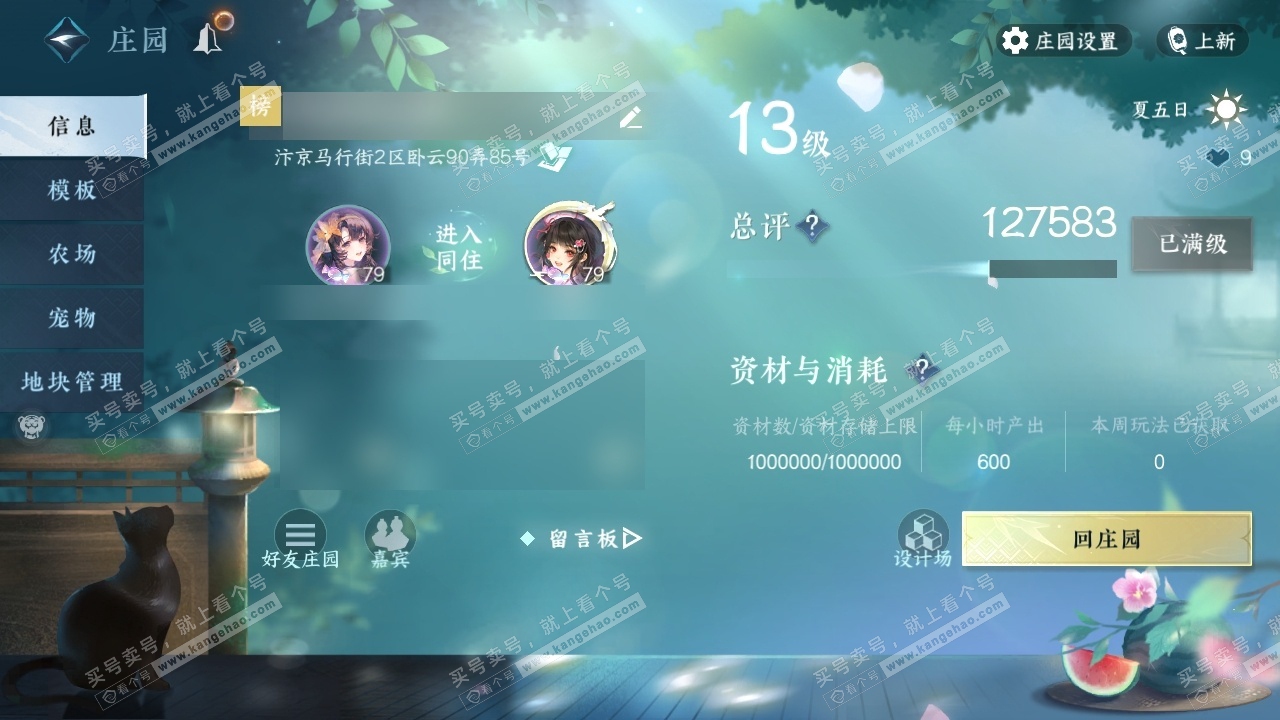 NSH314857逆水寒手游账号详情图36 NSH314857逆水寒手游账号详情图36