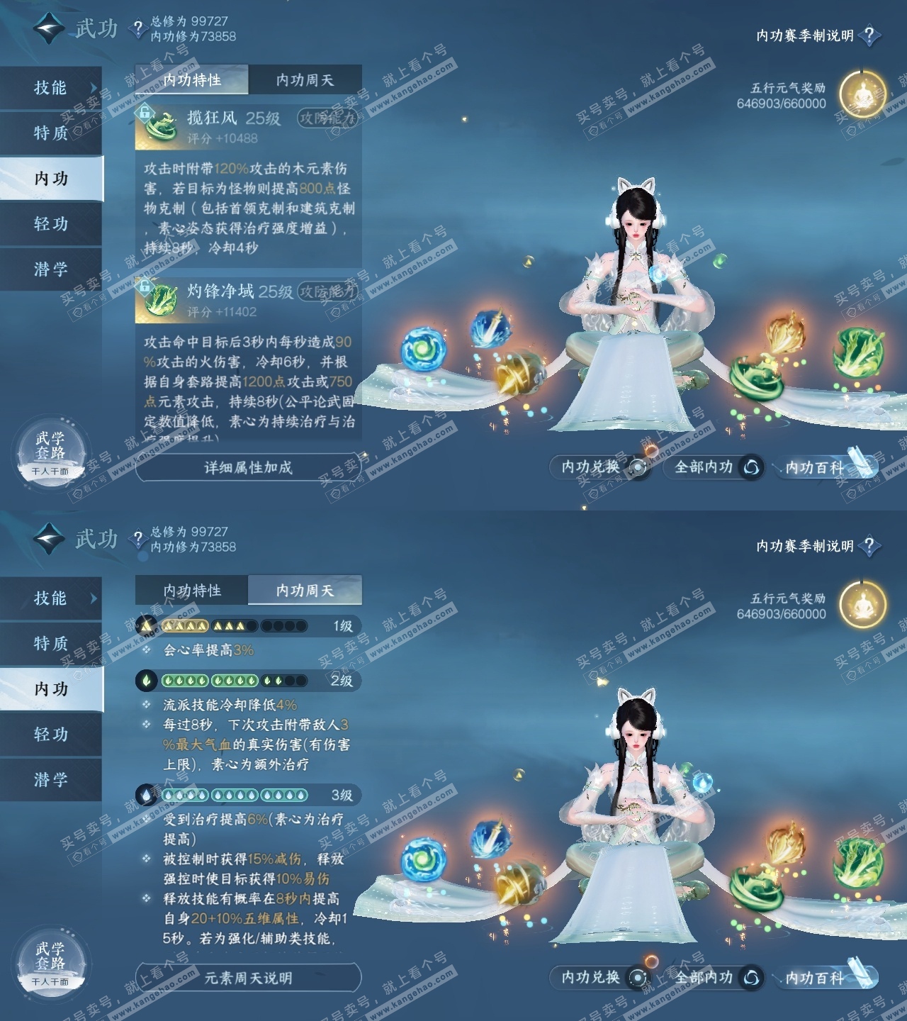 NSH314857逆水寒手游账号详情图32 NSH314857逆水寒手游账号详情图32