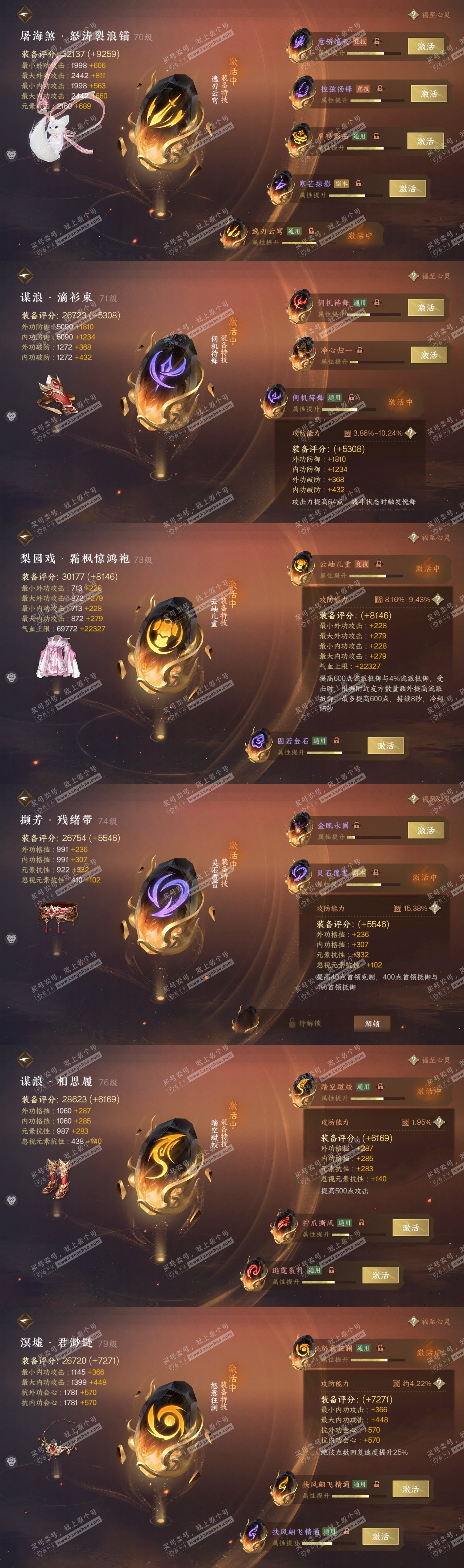 NSH314857逆水寒手游账号详情图31 NSH314857逆水寒手游账号详情图31