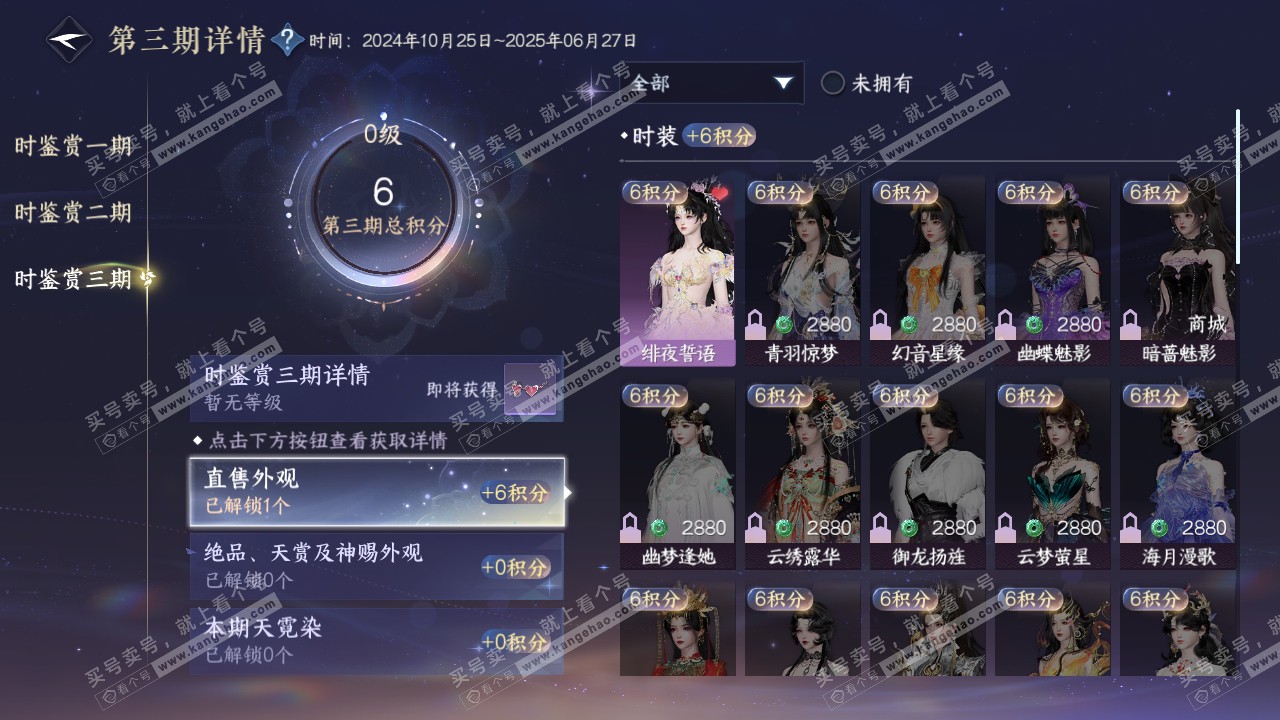 NSH314859逆水寒手游账号详情图12 NSH314859逆水寒手游账号详情图12