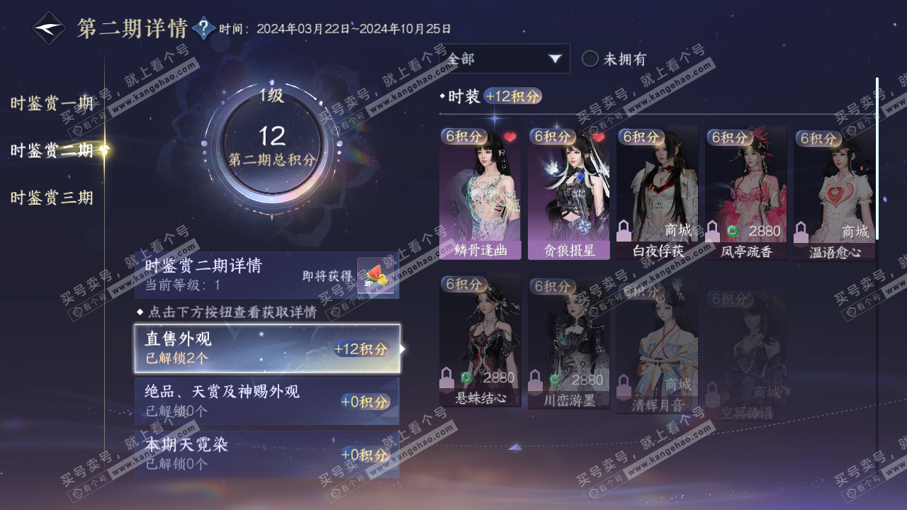 NSH314859逆水寒手游账号详情图11 NSH314859逆水寒手游账号详情图11
