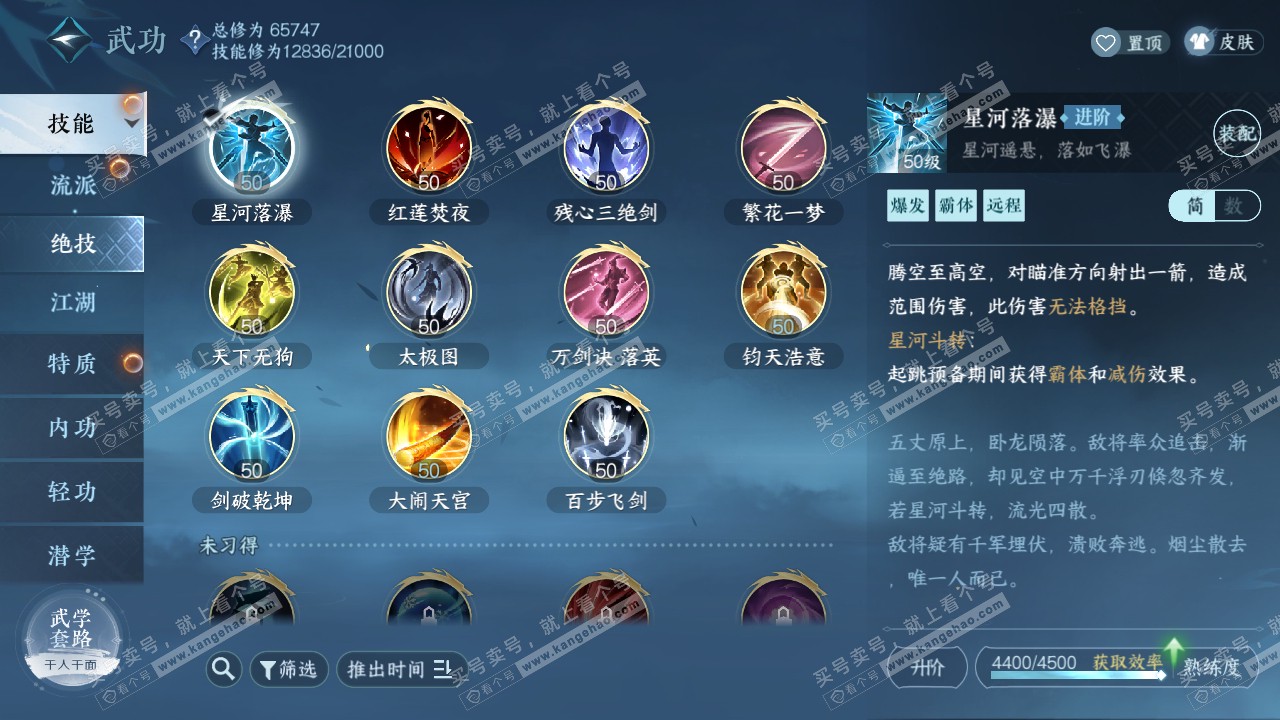 NSH314859逆水寒手游账号详情图13 NSH314859逆水寒手游账号详情图13