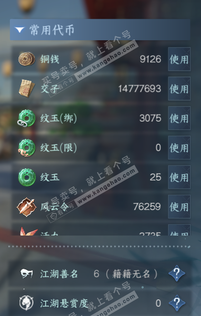 NSH314859逆水寒手游账号详情图4 NSH314859逆水寒手游账号详情图4