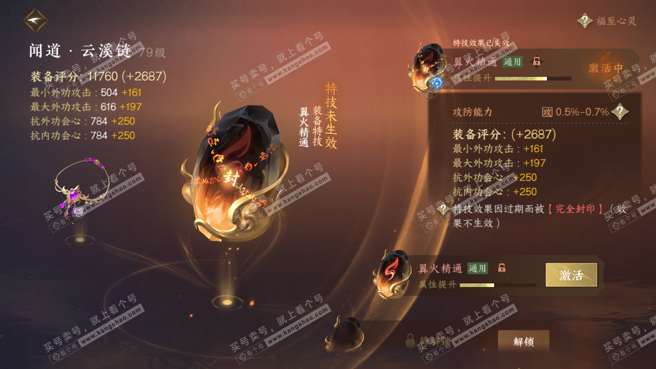 NSH314859逆水寒手游账号详情图20 NSH314859逆水寒手游账号详情图20