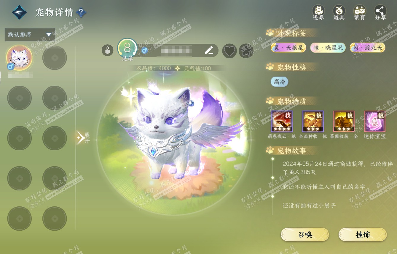 NSH314858逆水寒手游账号详情图38 NSH314858逆水寒手游账号详情图38
