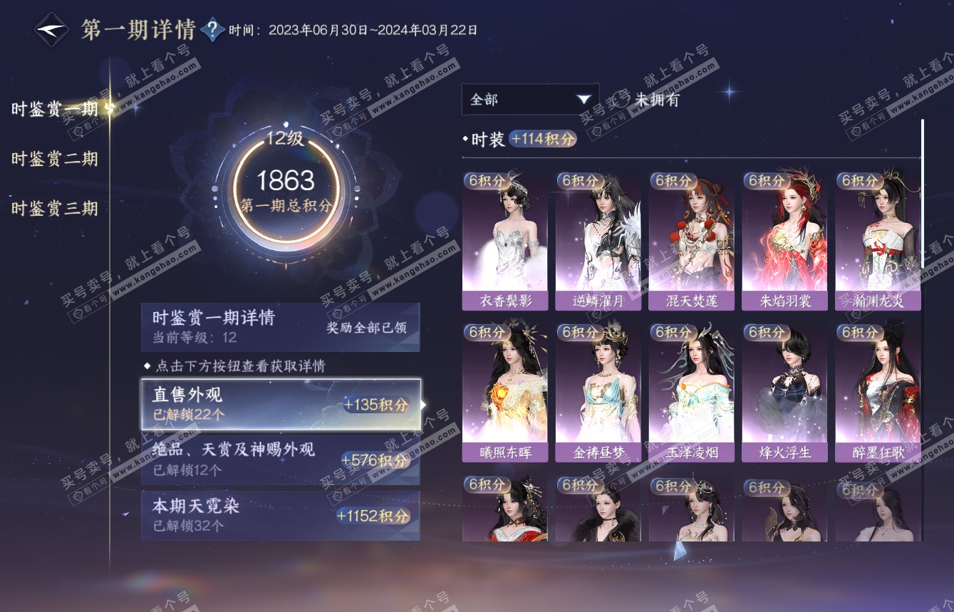 NSH314858逆水寒手游账号详情图40 NSH314858逆水寒手游账号详情图40