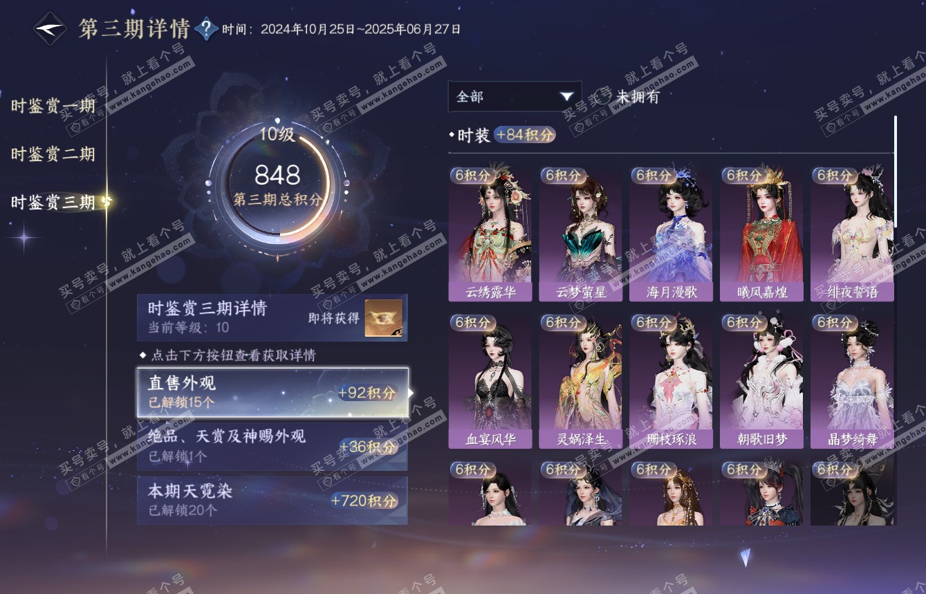 NSH314858逆水寒手游账号详情图44 NSH314858逆水寒手游账号详情图44