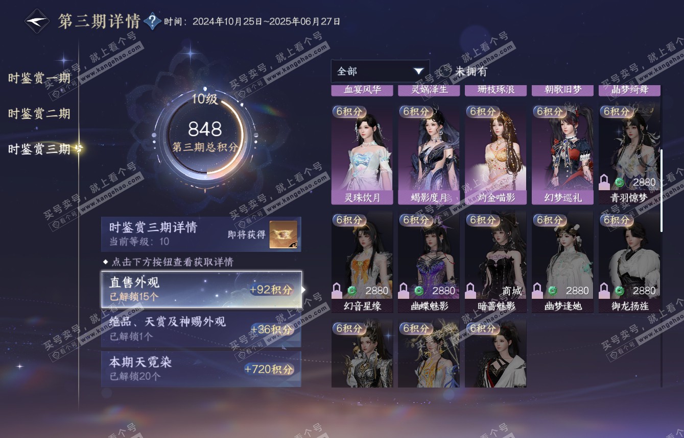 NSH314858逆水寒手游账号详情图45 NSH314858逆水寒手游账号详情图45