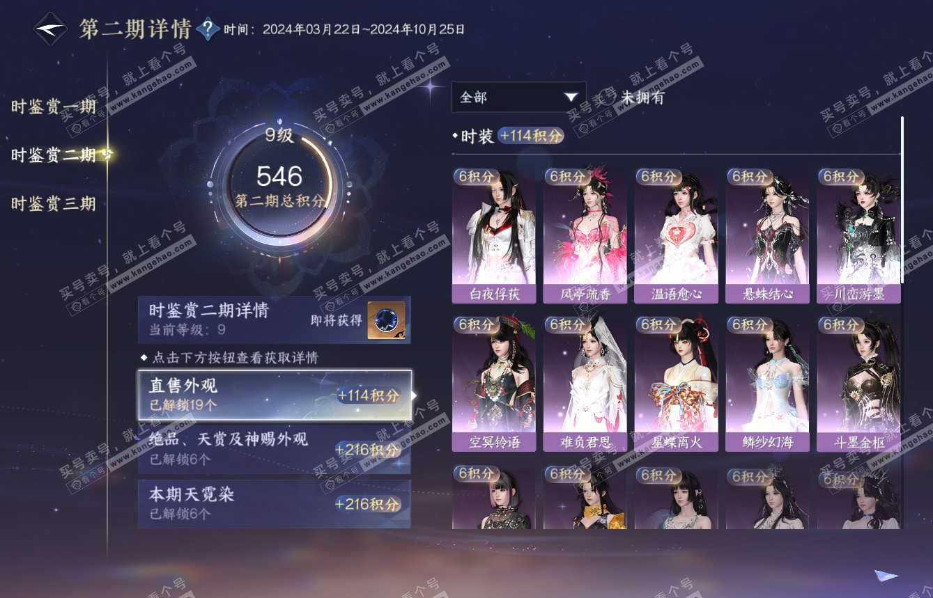 NSH314858逆水寒手游账号详情图42 NSH314858逆水寒手游账号详情图42