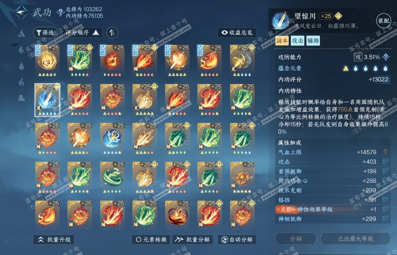 NSH314858逆水寒手游账号详情图52 NSH314858逆水寒手游账号详情图52