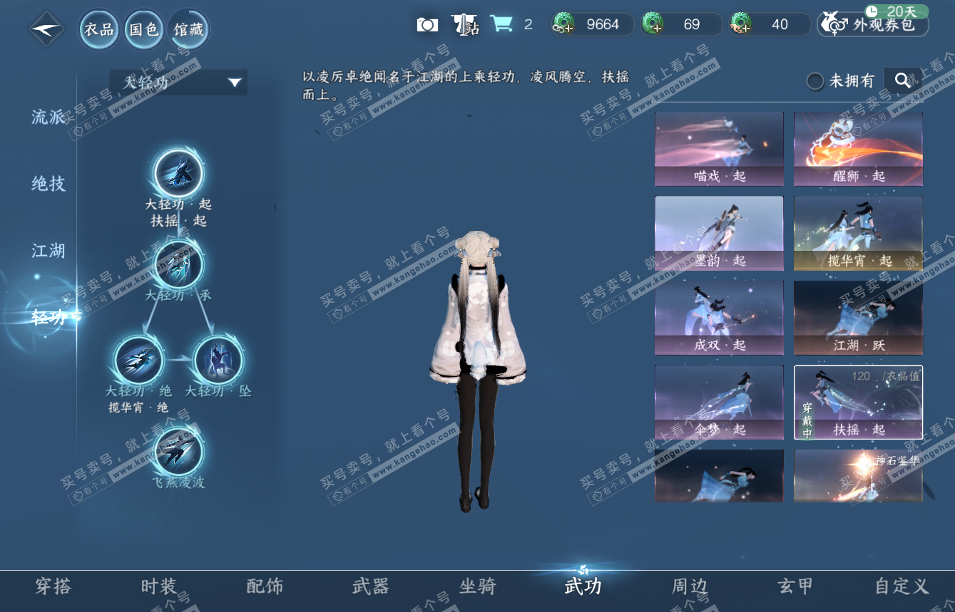 NSH314858逆水寒手游账号详情图36 NSH314858逆水寒手游账号详情图36