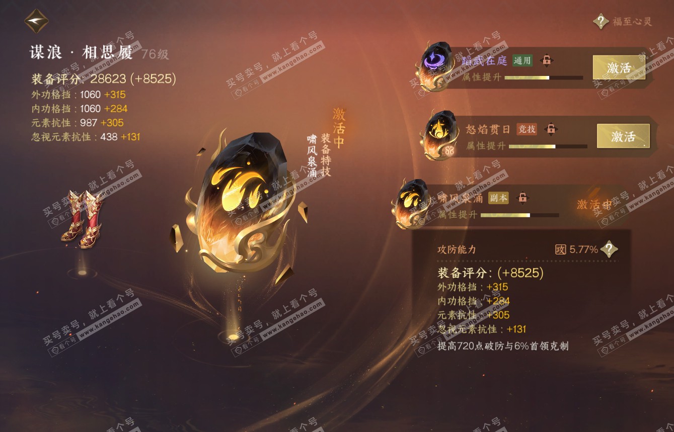 NSH314858逆水寒手游账号详情图63 NSH314858逆水寒手游账号详情图63
