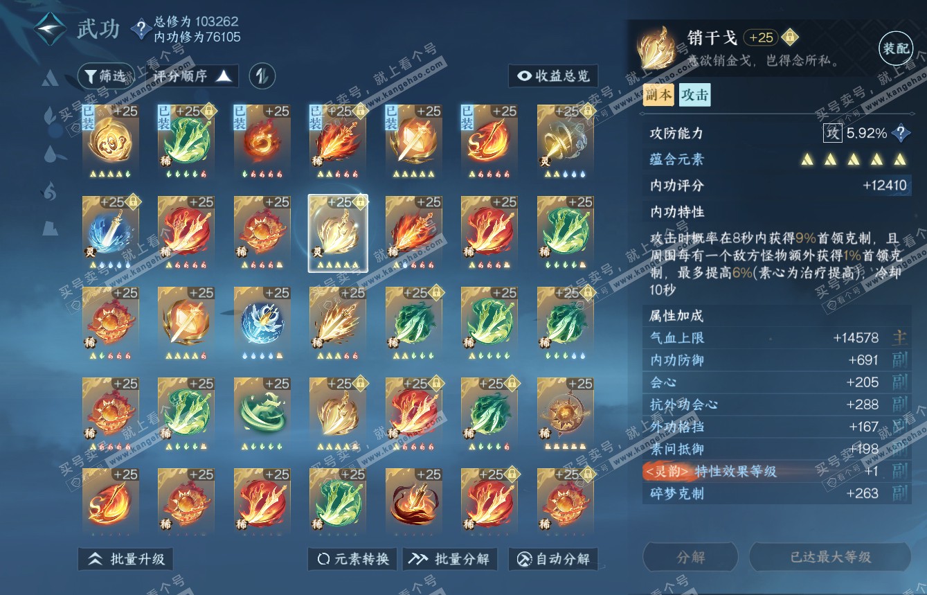 NSH314858逆水寒手游账号详情图55 NSH314858逆水寒手游账号详情图55