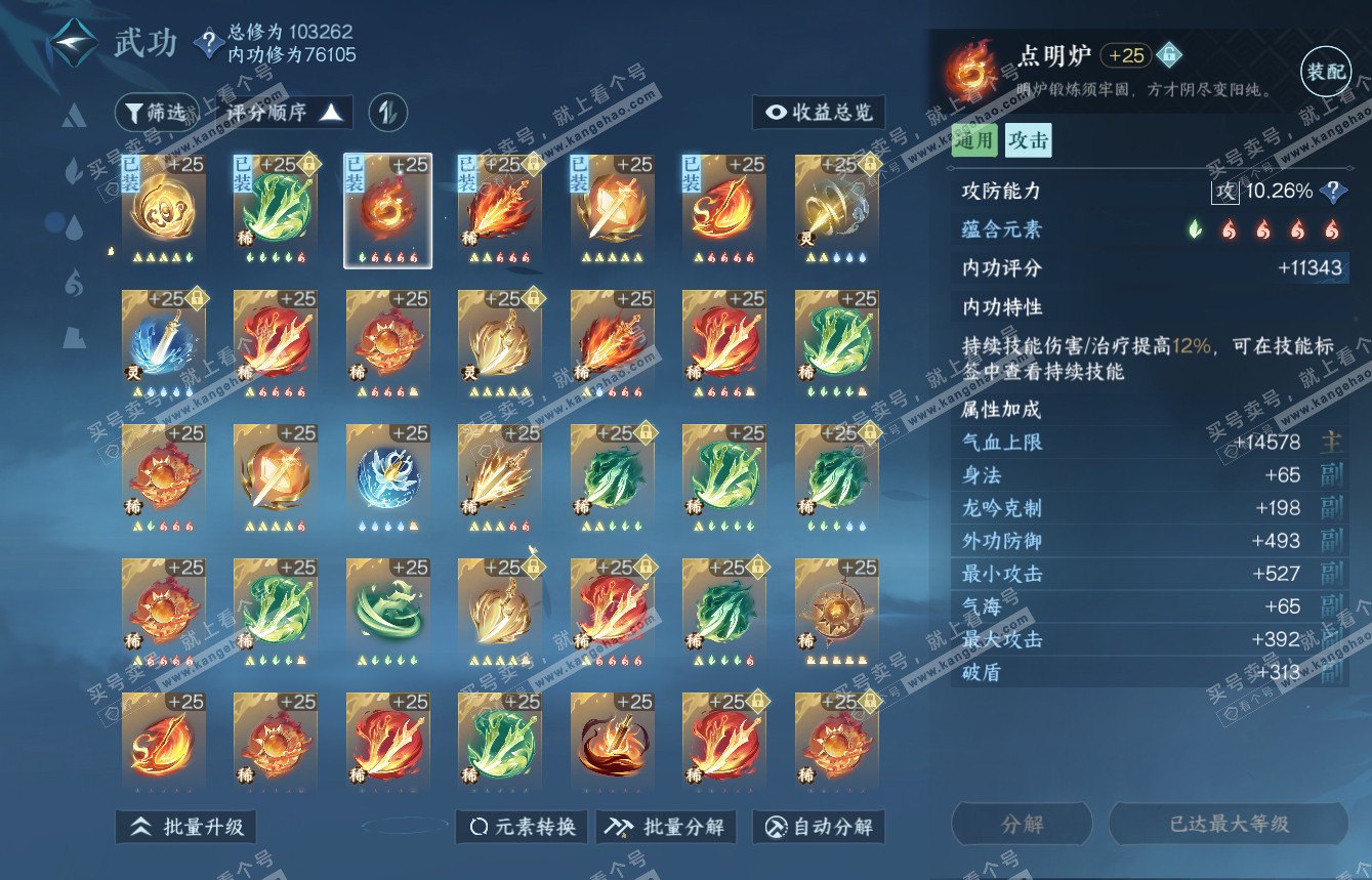 NSH314858逆水寒手游账号详情图50 NSH314858逆水寒手游账号详情图50