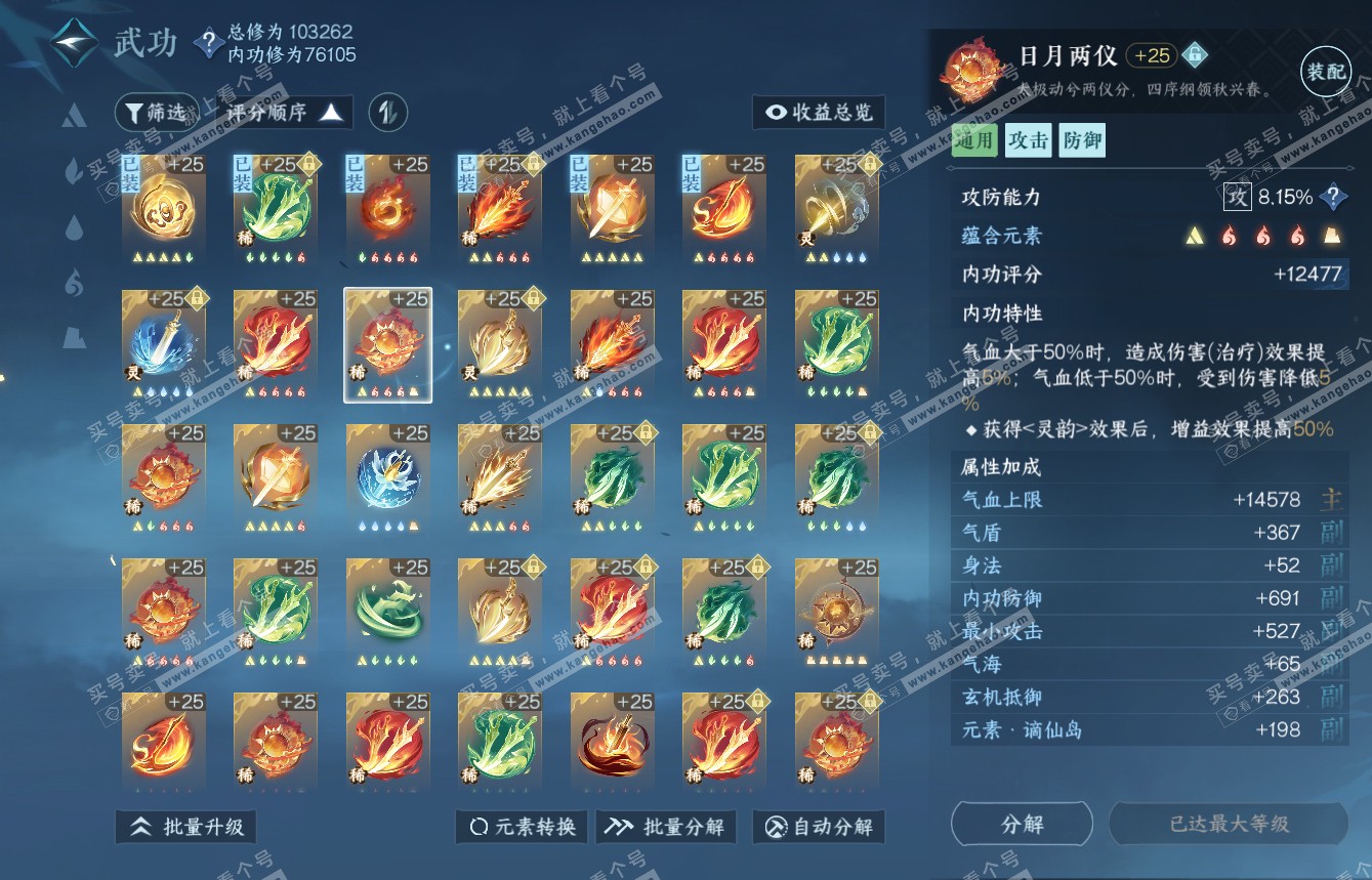 NSH314858逆水寒手游账号详情图54 NSH314858逆水寒手游账号详情图54