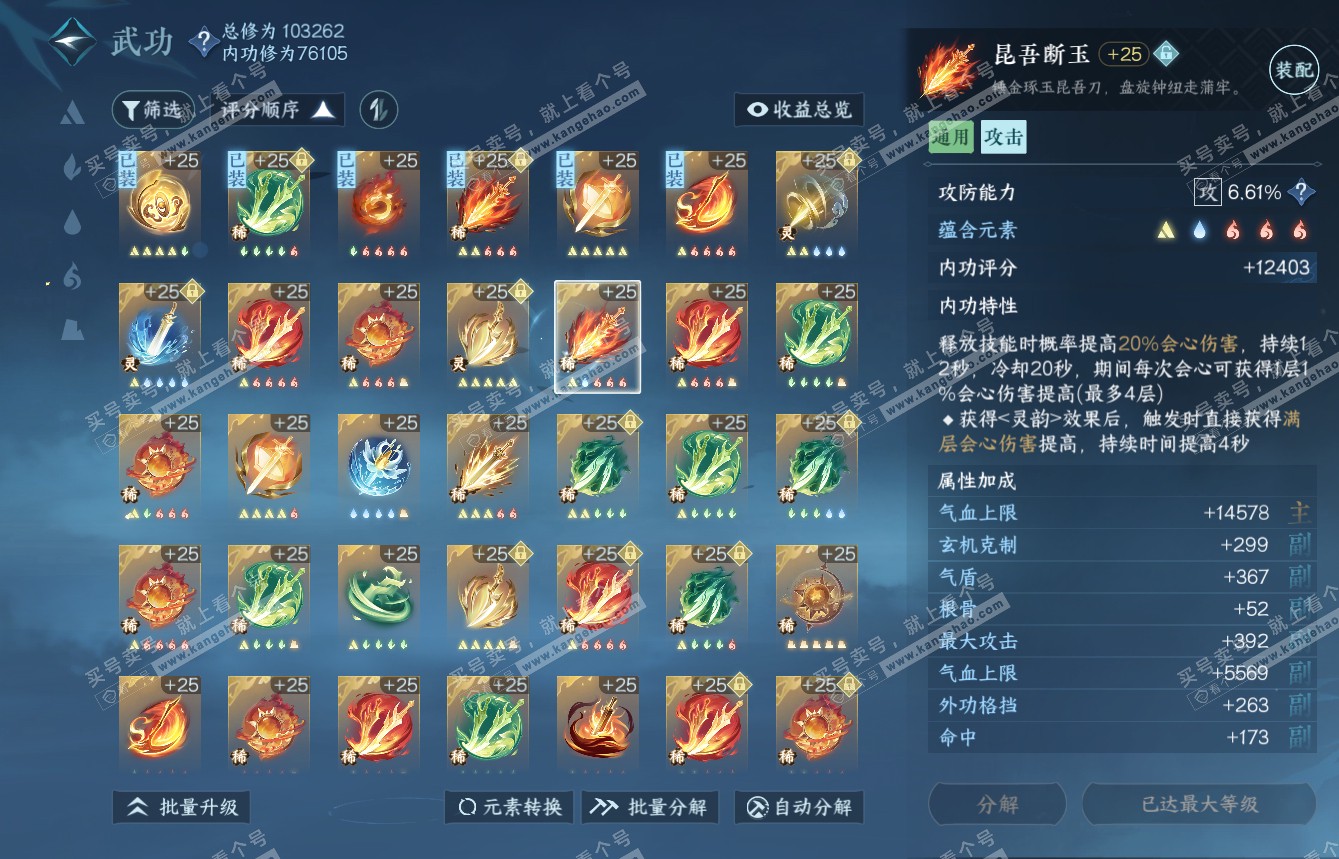 NSH314858逆水寒手游账号详情图56 NSH314858逆水寒手游账号详情图56