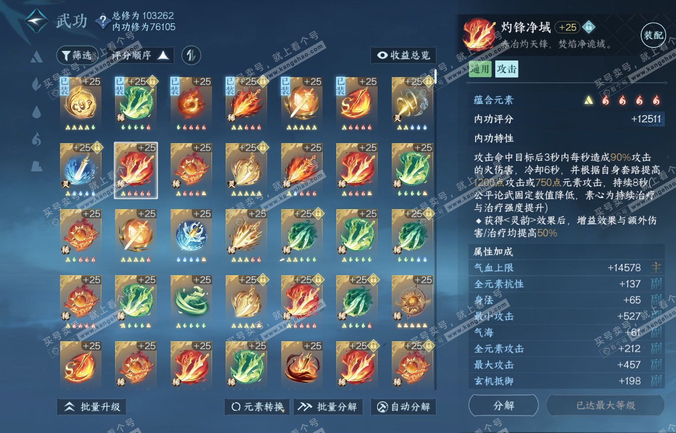 NSH314858逆水寒手游账号详情图53 NSH314858逆水寒手游账号详情图53