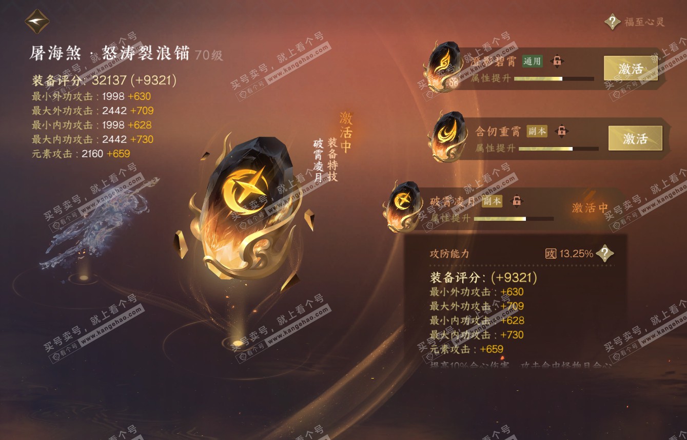 NSH314858逆水寒手游账号详情图58 NSH314858逆水寒手游账号详情图58