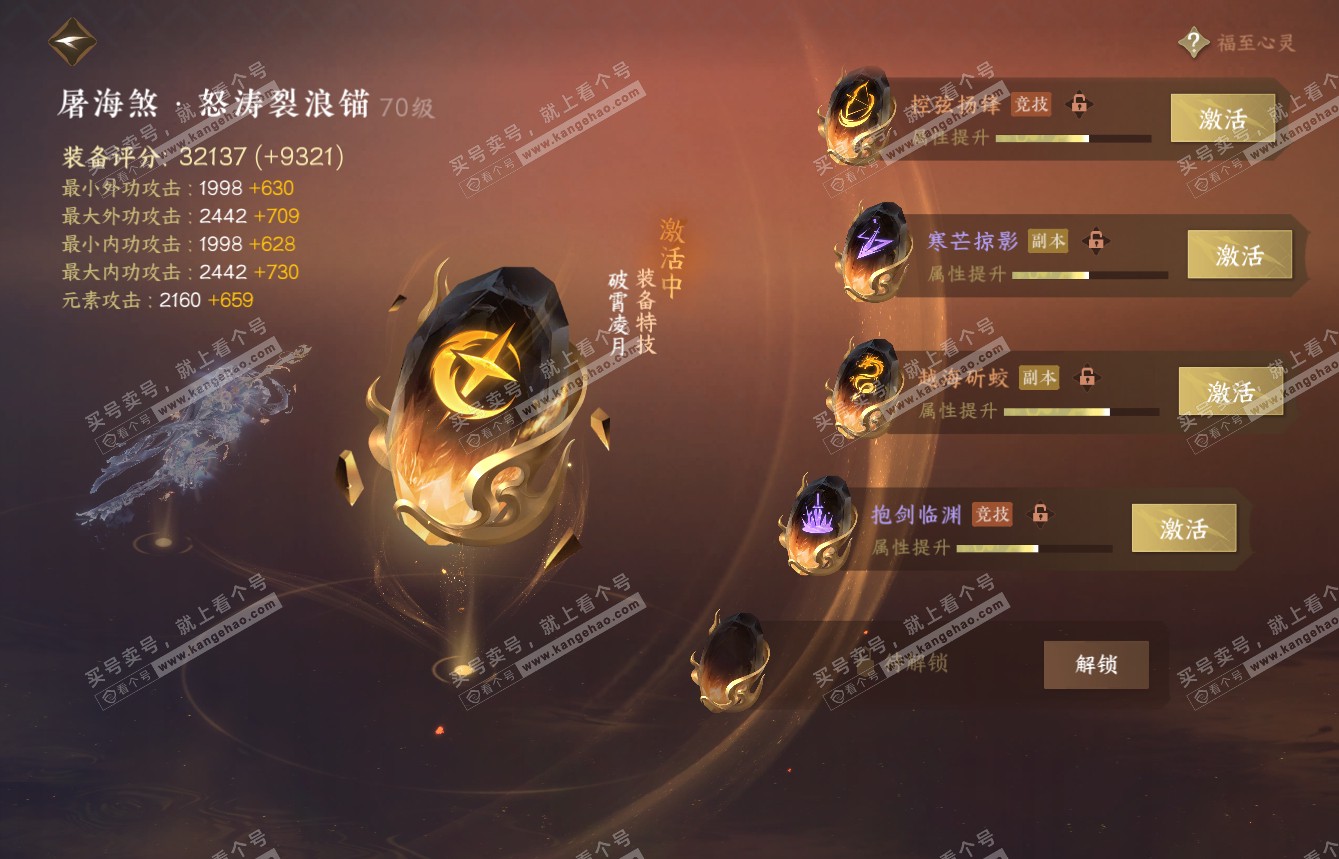 NSH314858逆水寒手游账号详情图59 NSH314858逆水寒手游账号详情图59