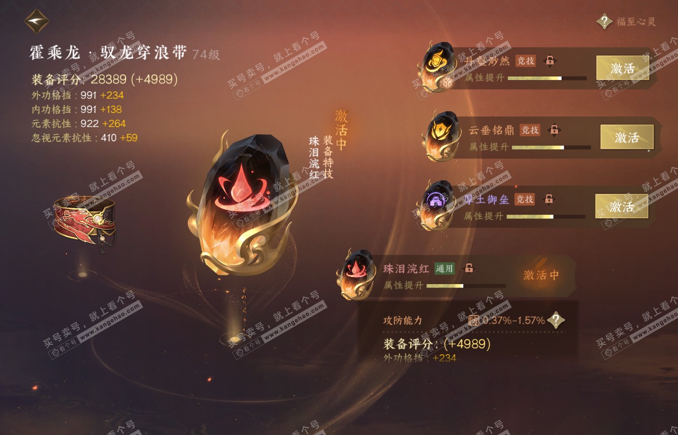 NSH314858逆水寒手游账号详情图62 NSH314858逆水寒手游账号详情图62