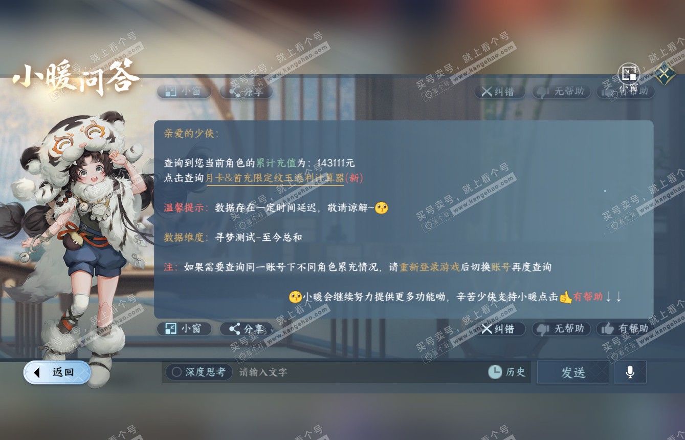 NSH314858逆水寒手游账号详情图69 NSH314858逆水寒手游账号详情图69