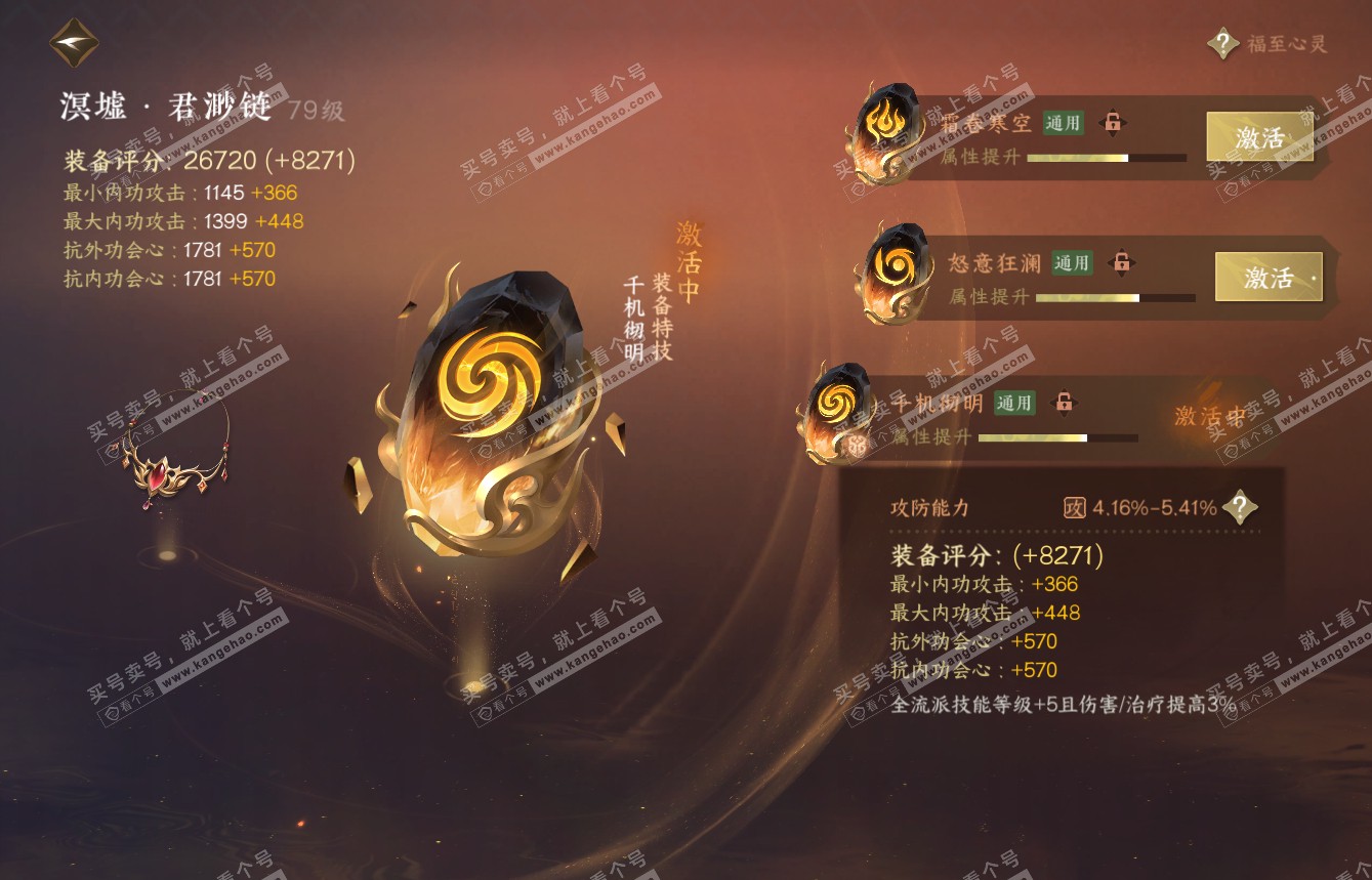 NSH314858逆水寒手游账号详情图64 NSH314858逆水寒手游账号详情图64